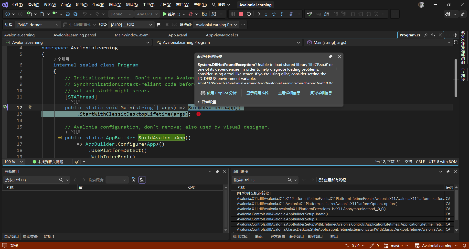 Avalonia在WSL启动失败